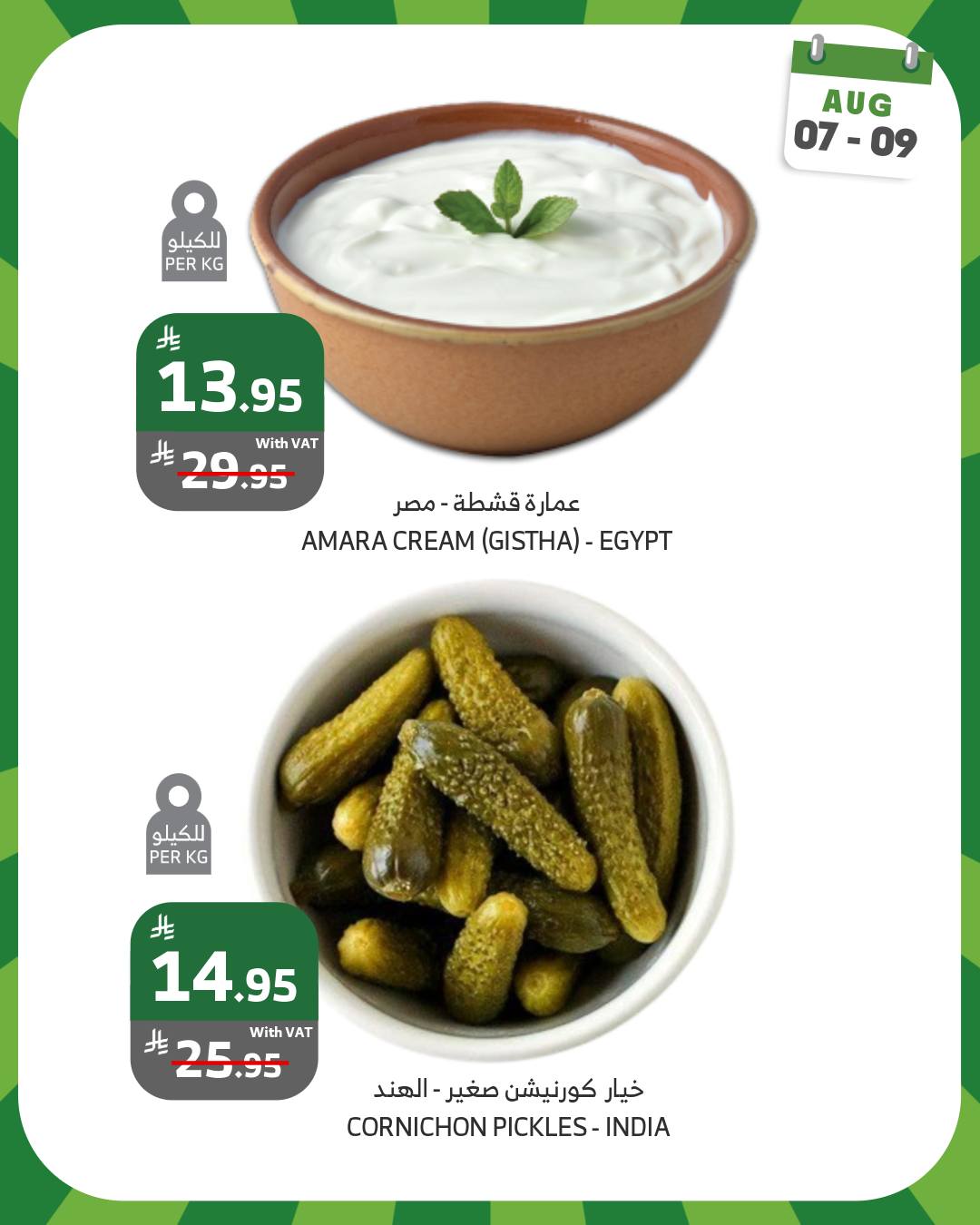 528641681 1061643236093913 7149084277094201871 n - عروض اسواق الراية الويكند صفحة واحدة الخميس 7 اغسطس 2025 لمدة 3 ايام