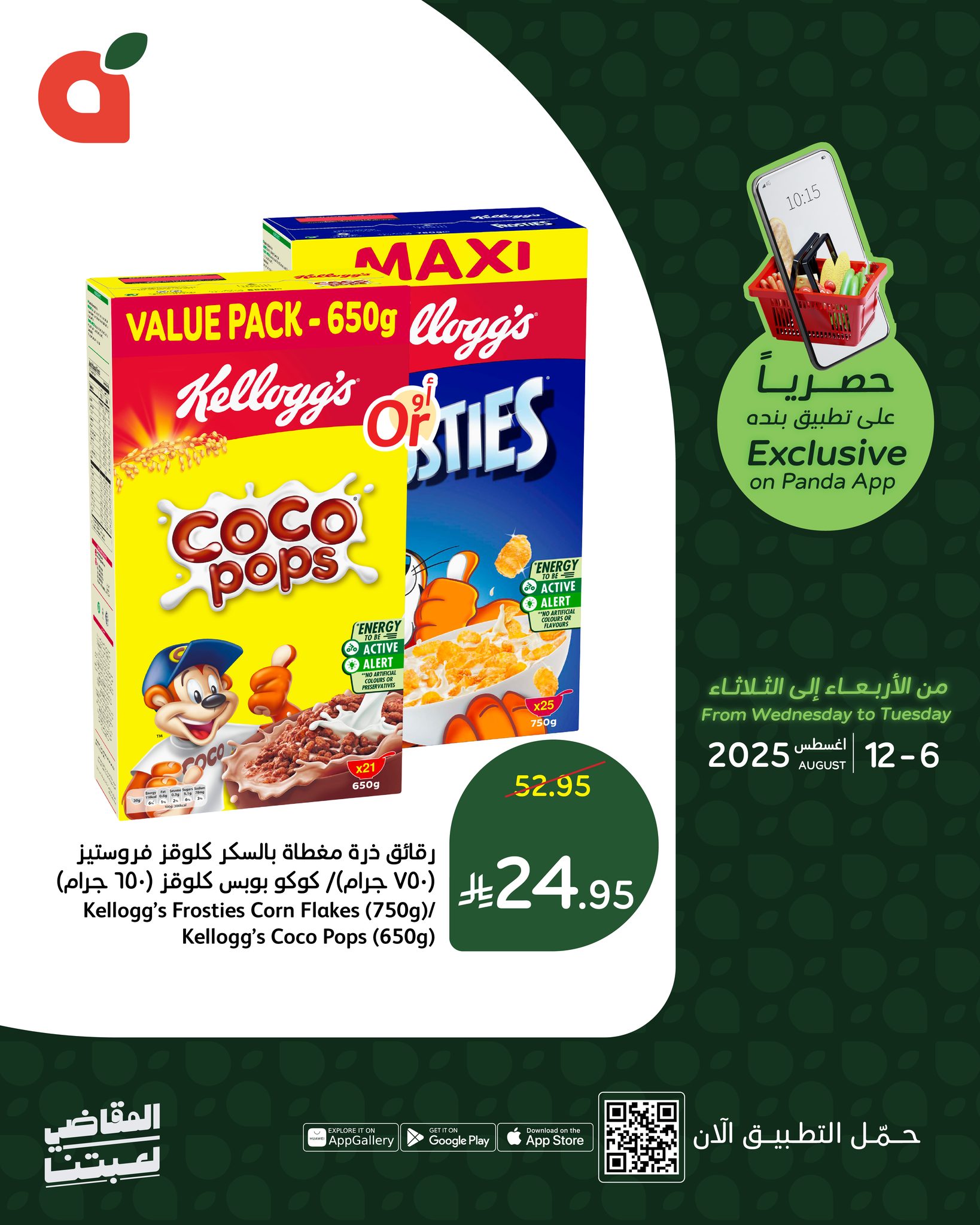 528642886 1158594372970140 382983650290250695 n - تخفيضات بنده السعودية علي مقاضي المنزل حتي الثلاثاء 12-8-2025 | متاح عبر تطبيق بنده