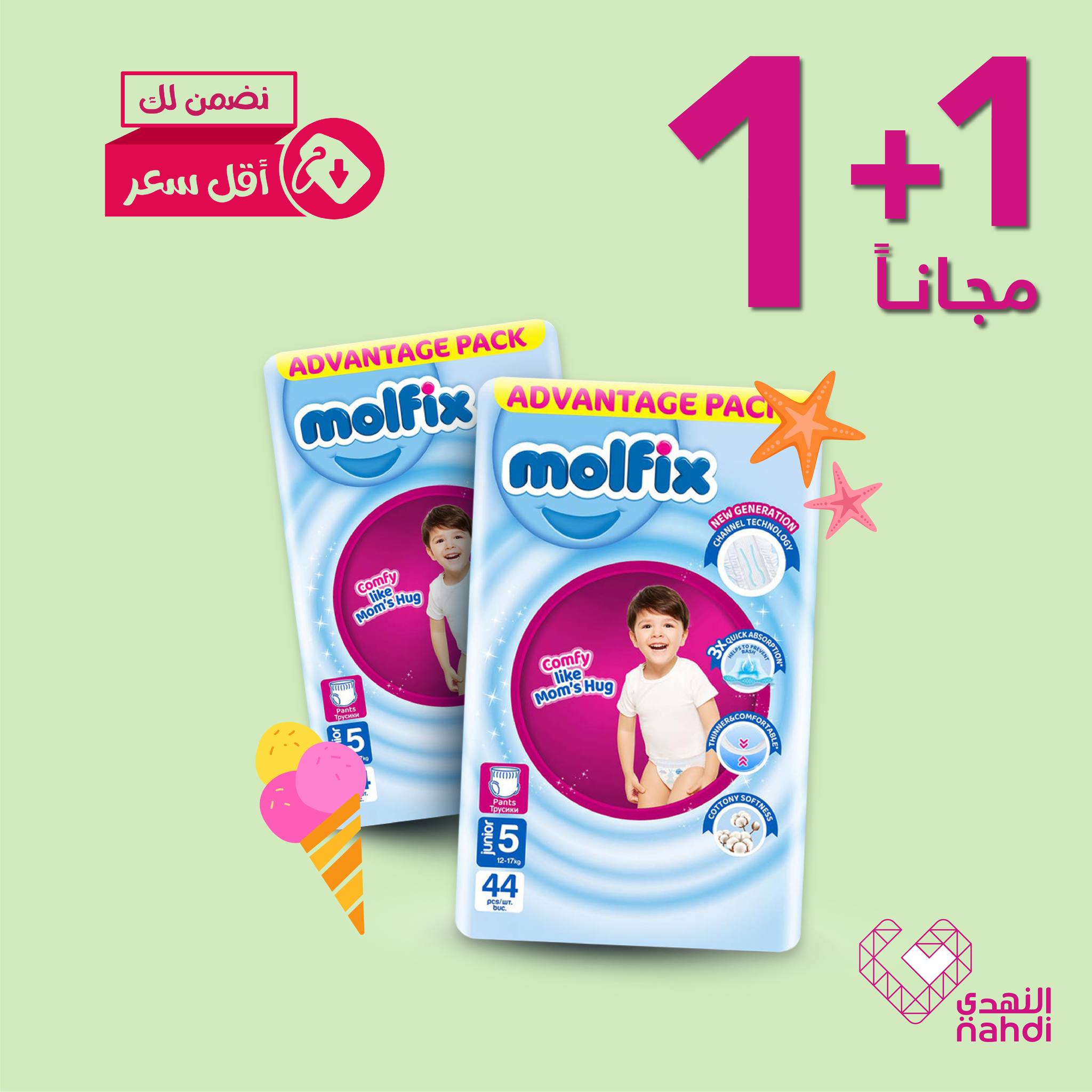 528657439 1193074116188095 7546825647238448245 n - عروض الحفاضات في صيدلية النهدي – 7 أغسطس 2025 عروض ويكند صغيرك