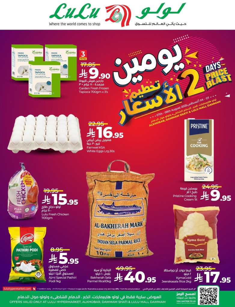 عروض لولو هايبر ماركت الدمام ليومي 7 و 8 أغسطس 2025 عروض نهاية الاسبوع 7 528734571 1072413731705297 6268954360388774935 n - عروض لولو هايبر ماركت الدمام ليومي 7 و 8 أغسطس 2025 عروض نهاية الاسبوع