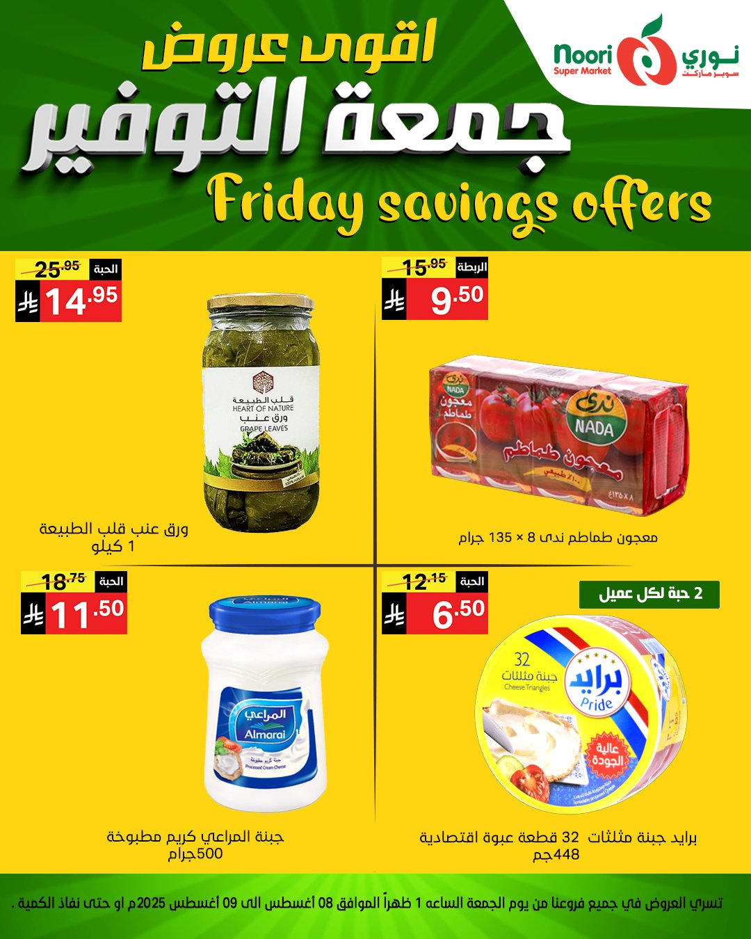 528756018 1150167197144917 3486167932719717561 n - عروض جمعة التوفير من نوري سوبرماركت من 8 أغسطس 2025