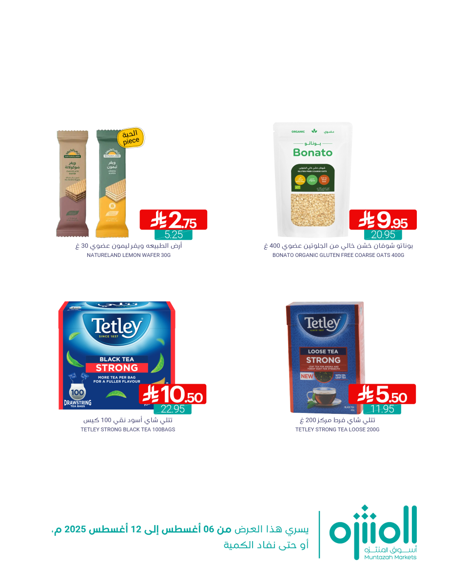 528770781 1179112080914702 3154552849336200769 n - عروض اسواق المنتزه حتي الثلاثاء 12-8-2025 | خصومات حتي 50%