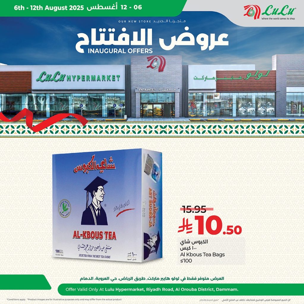 528791652 1187511273420450 7739813317585166258 n - عروض افتتاح لولو هايبر ماركت – فرع العروبة بالدمام ساري حتى 12 أغسطس 2025