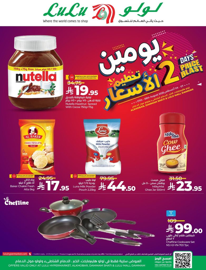 عروض لولو هايبر ماركت الدمام ليومي 7 و 8 أغسطس 2025 عروض نهاية الاسبوع 1 528799210 1072413765038627 9117962335283052486 n - عروض لولو هايبر ماركت الدمام ليومي 7 و 8 أغسطس 2025 عروض نهاية الاسبوع