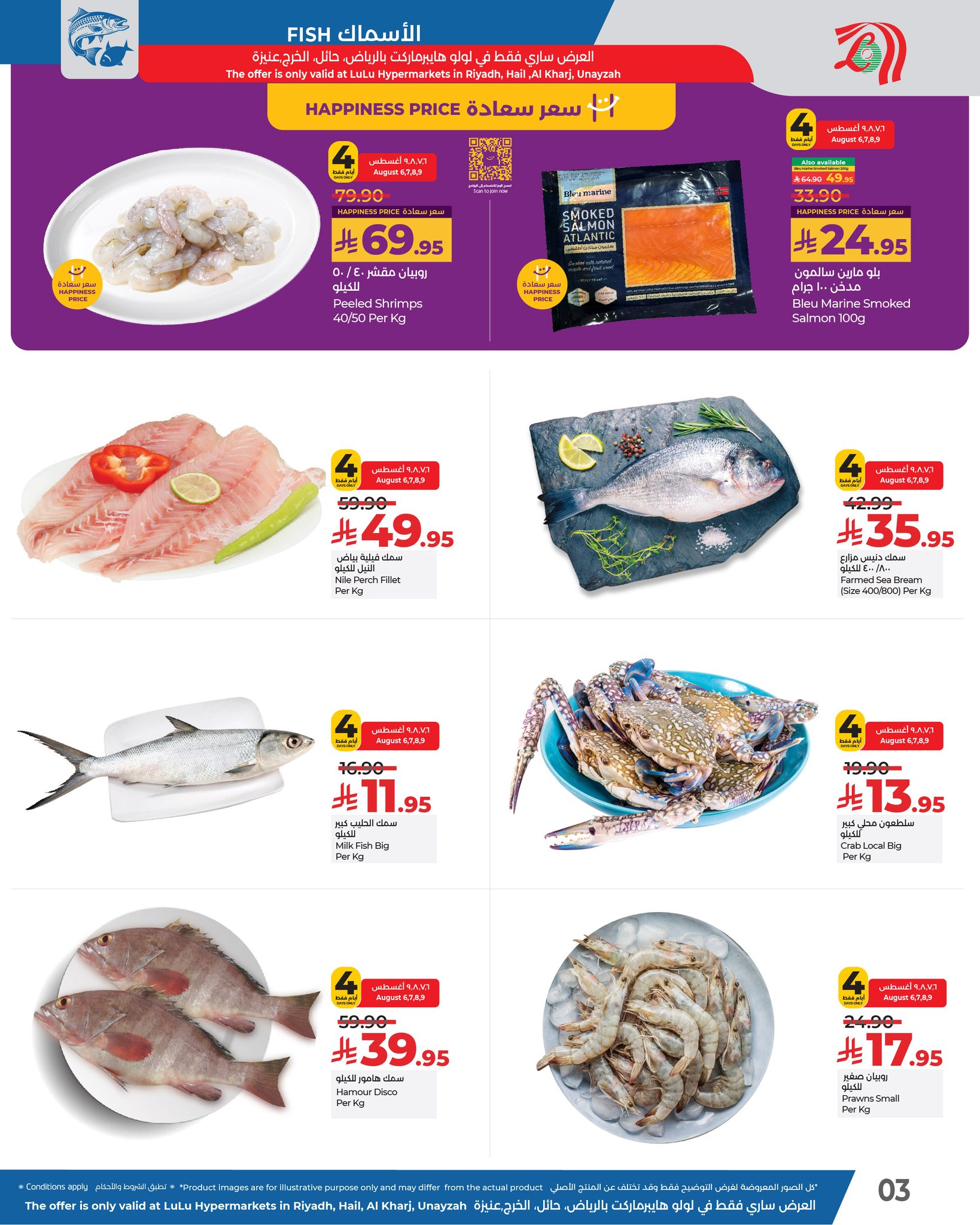 528806548 758529520033172 8934169146859039100 n - عروض لولو الرياض صفحة واحدة الاربعاء 6 اغسطس 2025 لمدة 4 ايام