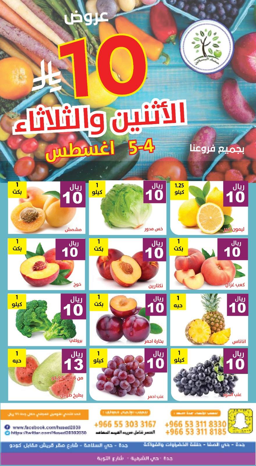 528809523 1084532843785403 3133348636736650715 n - عروض مؤسسة حصاد البساتين الطازج الاثنين 4 اغسطس 2025 لمدة يومان