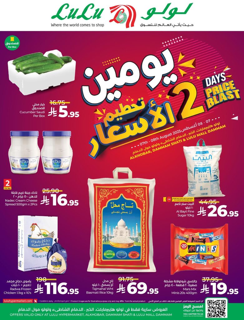 عروض لولو هايبر ماركت الدمام ليومي 7 و 8 أغسطس 2025 عروض نهاية الاسبوع 2 528854836 1072413508371986 6001411195081845569 n - عروض لولو هايبر ماركت الدمام ليومي 7 و 8 أغسطس 2025 عروض نهاية الاسبوع