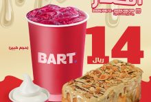 528856427 17938443129062521 2461311325078735737 n - عرض الكندر من بارت كافيه السبت 9-8-2025 لمدة 3 ايام