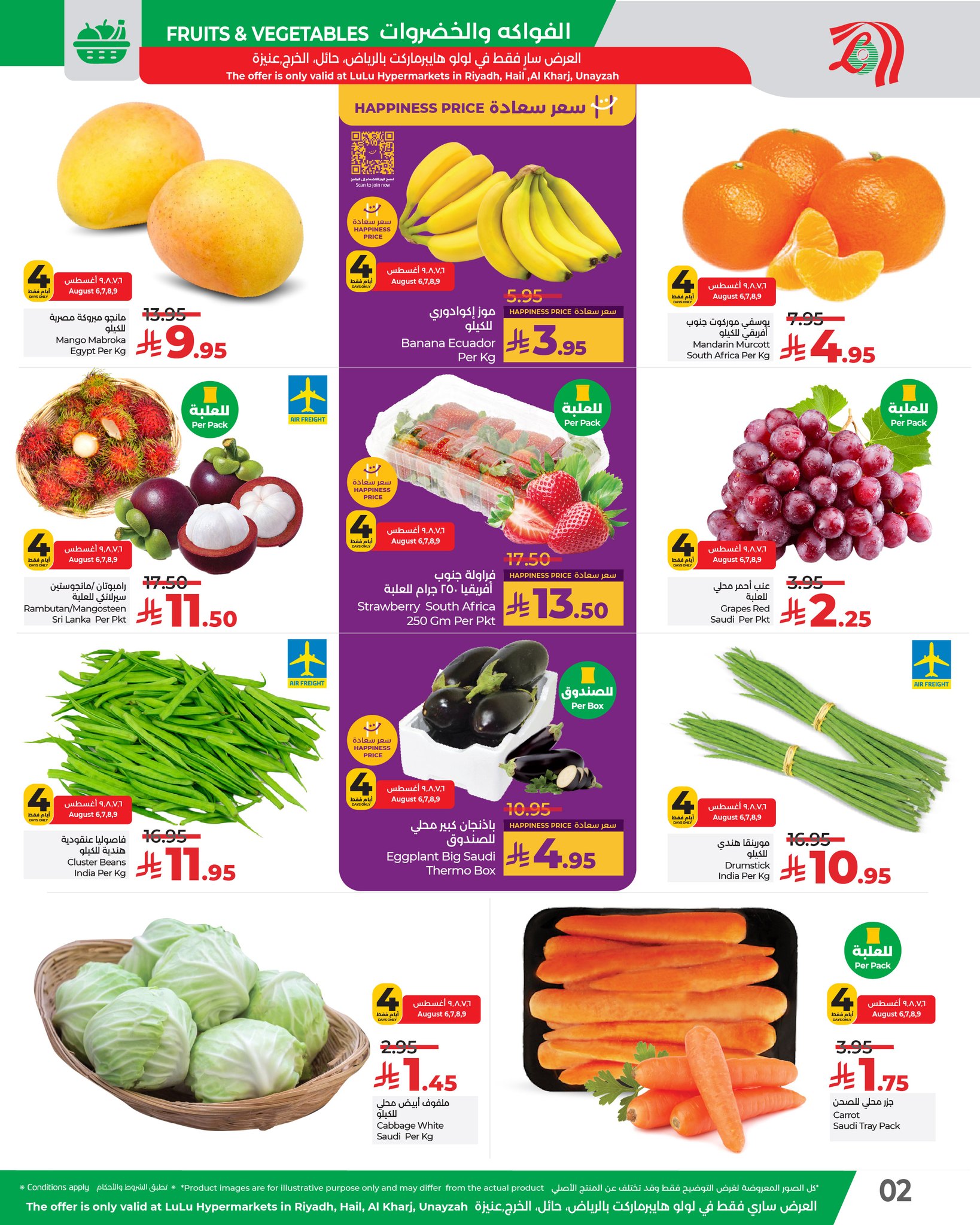 528917705 758529456699845 1457545374744659560 n - عروض لولو الرياض صفحة واحدة الاربعاء 6 اغسطس 2025 لمدة 4 ايام