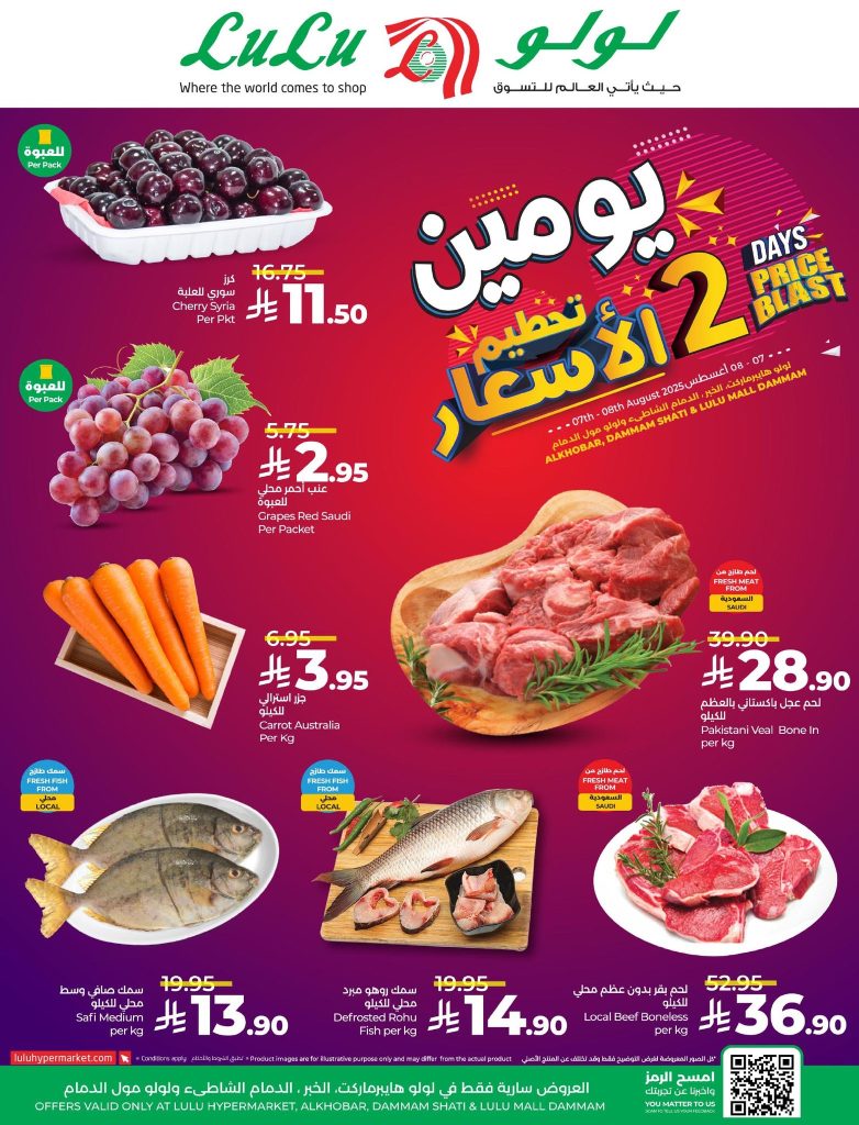 عروض لولو هايبر ماركت الدمام ليومي 7 و 8 أغسطس 2025 عروض نهاية الاسبوع 3 528965514 1072413571705313 9079773343043869002 n - عروض لولو هايبر ماركت الدمام ليومي 7 و 8 أغسطس 2025 عروض نهاية الاسبوع