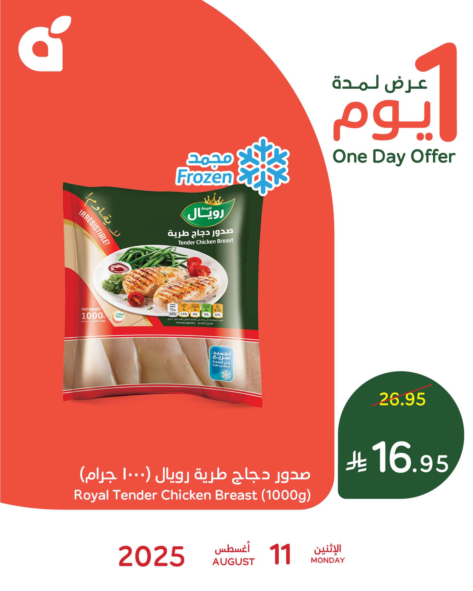 عروض بنده السعودية علي منتجات متنوعة الاثنين 11-8-2025 اليوم فقط 2 528985940 1160397092789868 5463804104883225026 n - عروض بنده السعودية علي منتجات متنوعة الاثنين 11-8-2025 اليوم فقط