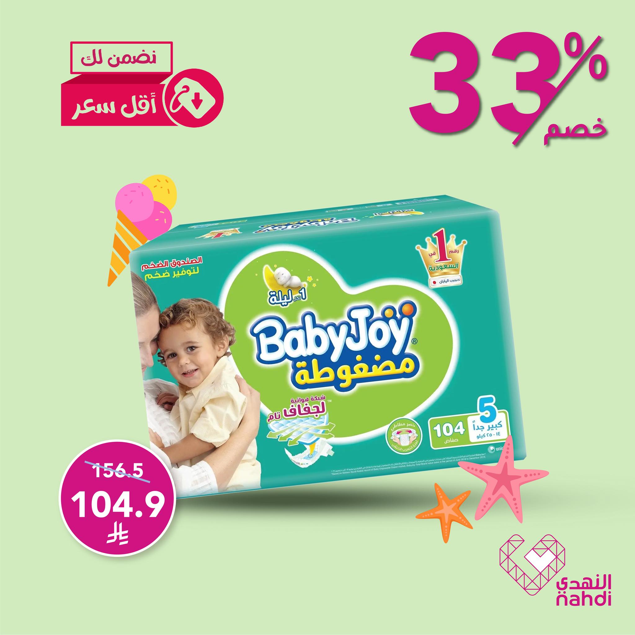 528990620 1193073979521442 7532826455542539531 n - عروض الحفاضات في صيدلية النهدي – 7 أغسطس 2025 عروض ويكند صغيرك