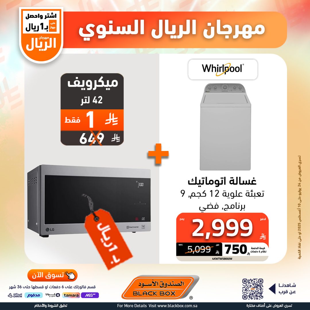 مهرجان الريال السنوي من الصندوق الأسود – أقوى عروض الأجهزة المنزلية حتى 10 أغسطس 2025 8 528990641 1191083186382487 5088917510995276423 n - مهرجان الريال السنوي من الصندوق الأسود – أقوى عروض الأجهزة المنزلية حتى 10 أغسطس 2025