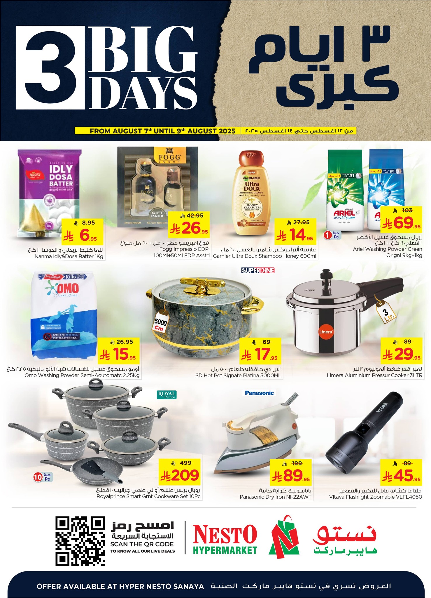 عروض نستو الصنية الويكند الخميس 7 اغسطس 2025 لمدة 3 ايام 2 529119738 1138096941562538 6252181307657485541 n - عروض نستو الصنية الويكند الخميس 7 اغسطس 2025 لمدة 3 ايام