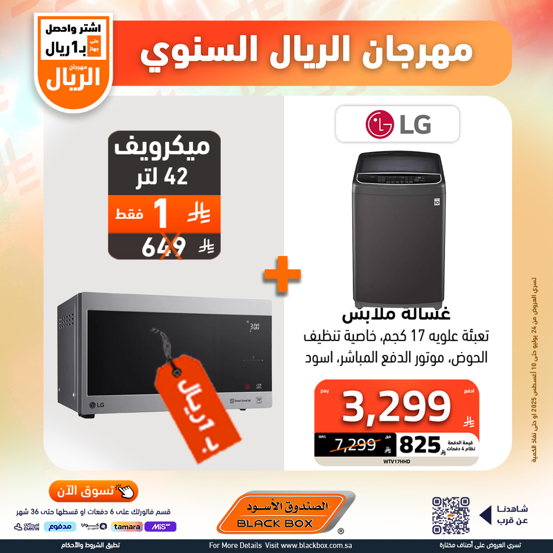 مهرجان الريال السنوي من الصندوق الأسود – أقوى عروض الأجهزة المنزلية حتى 10 أغسطس 2025 9 529126303 1191082896382516 5148028643576424890 n - مهرجان الريال السنوي من الصندوق الأسود – أقوى عروض الأجهزة المنزلية حتى 10 أغسطس 2025