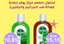 529224411 1194840712678102 6785096018241817779 n - عروض النهدي على منتجات العناية والنظافة – أغسطس 2025 مجموعتك للقضاء على الجراثيم