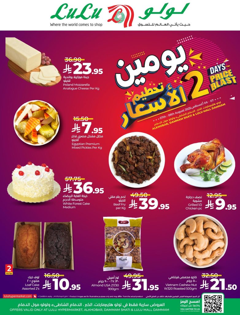 عروض لولو هايبر ماركت الدمام ليومي 7 و 8 أغسطس 2025 عروض نهاية الاسبوع 4 529237270 1072413668371970 3048007186607297995 n - عروض لولو هايبر ماركت الدمام ليومي 7 و 8 أغسطس 2025 عروض نهاية الاسبوع