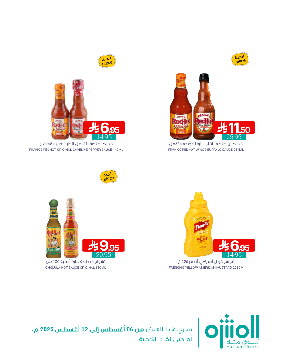 529243497 1179112157581361 1462319764598830517 n - عروض اسواق المنتزه حتي الثلاثاء 12-8-2025 | خصومات حتي 50%