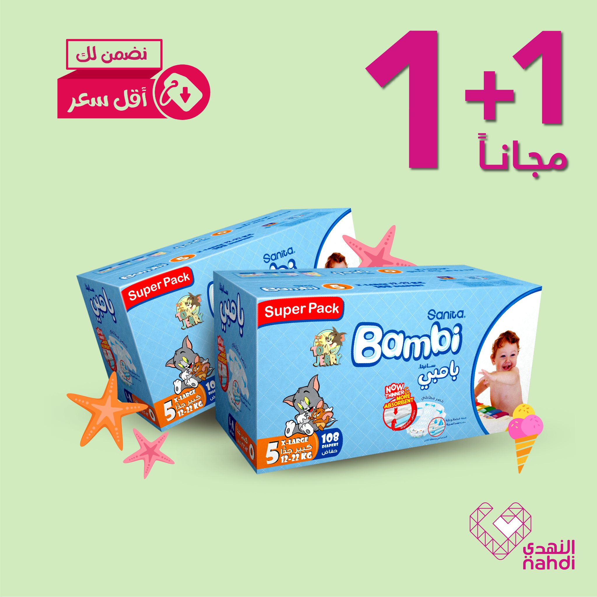 529295151 1193074056188101 8699428358378939576 n - عروض الحفاضات في صيدلية النهدي – 7 أغسطس 2025 عروض ويكند صغيرك