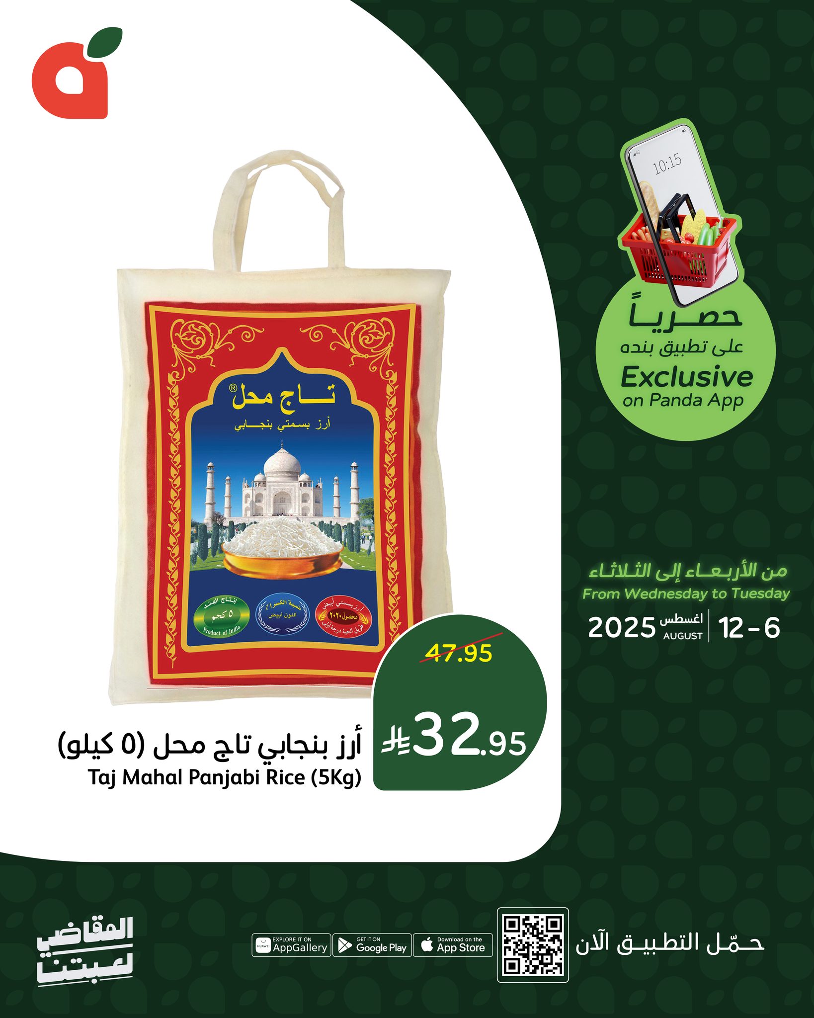 529296923 1158594272970150 7409161778388319685 n - تخفيضات بنده السعودية علي مقاضي المنزل حتي الثلاثاء 12-8-2025 | متاح عبر تطبيق بنده