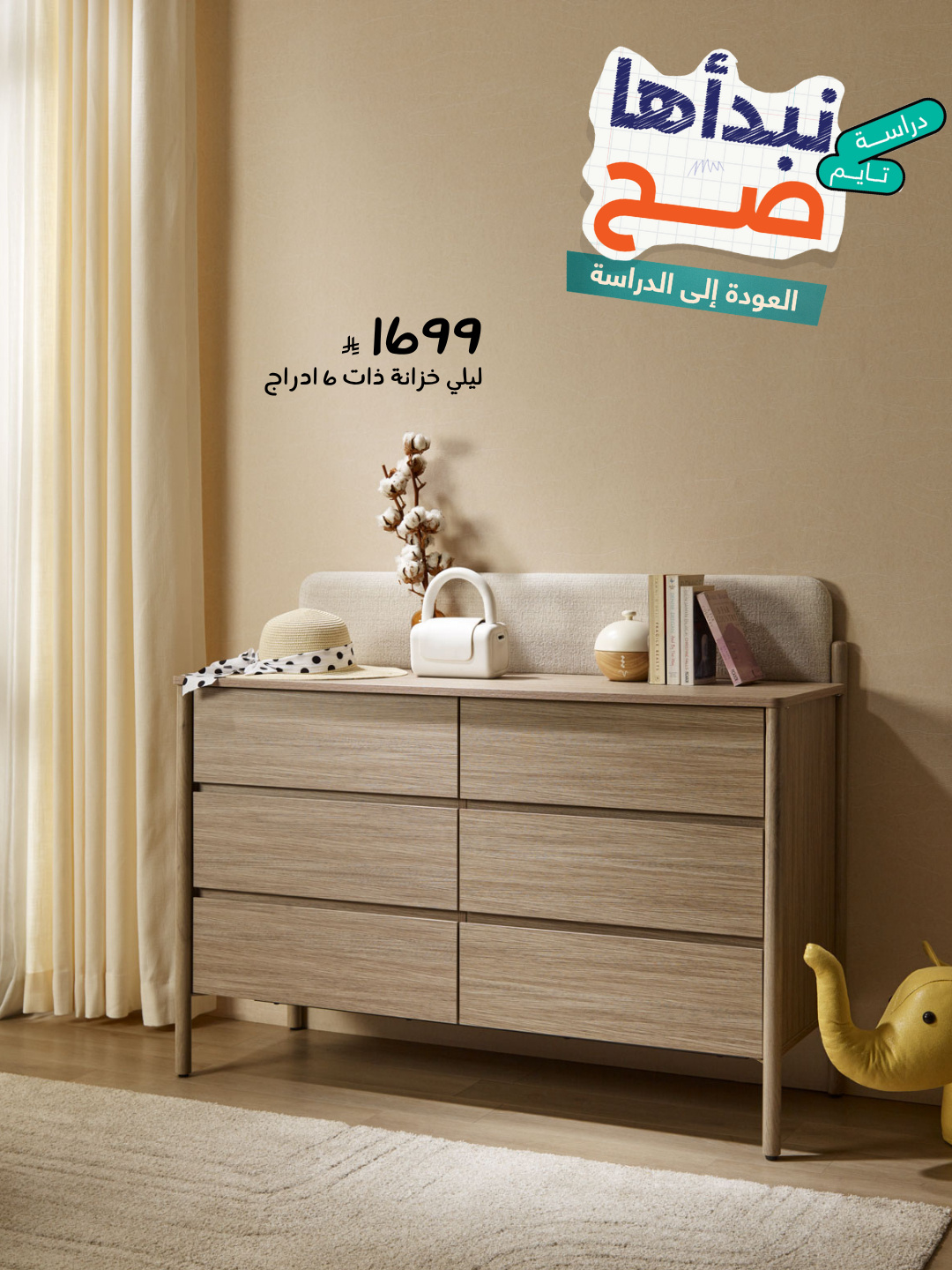 عرض العودة للدراسة من أبيات على الأثاث المنزلي – خصم مميز 3 529384504 1165746165589917 1084067509692479871 n - عرض العودة للدراسة من أبيات على الأثاث المنزلي – خصم مميز