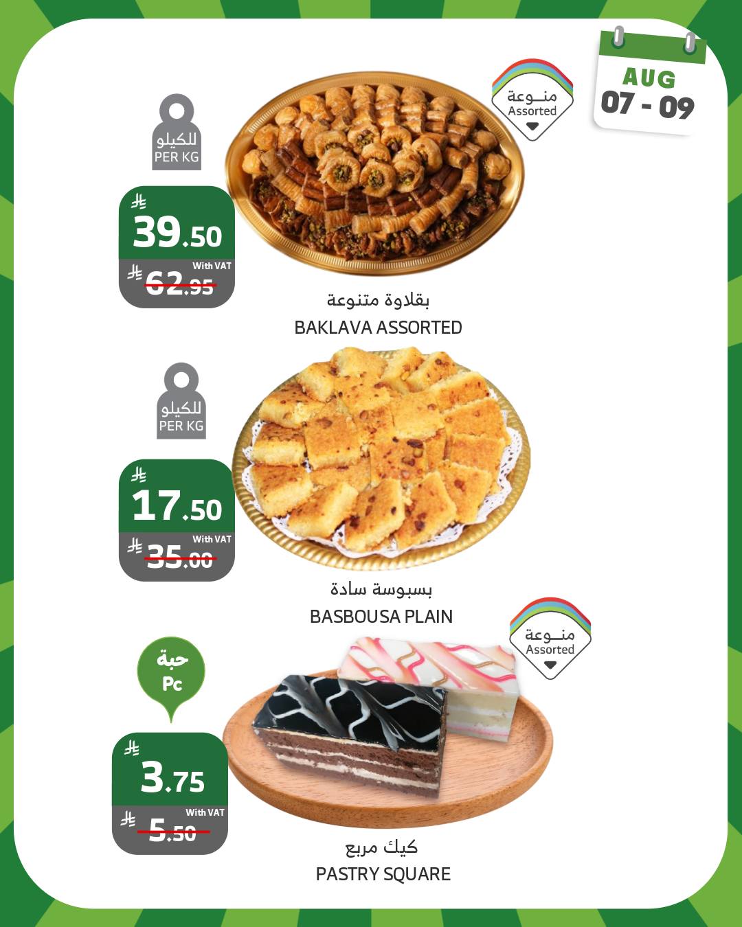 529435826 1061643282760575 6258594382051844319 n - عروض اسواق الراية الويكند صفحة واحدة الخميس 7 اغسطس 2025 لمدة 3 ايام