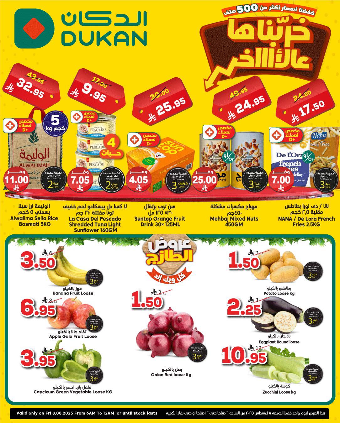 عروض الدكان جدة الطازج الجمعة 8 اغسطس 2025 اليوم فقط 1 529446869 811355357881045 2801603508779815424 n - عروض الدكان جدة الطازج الجمعة 8 اغسطس 2025 اليوم فقط