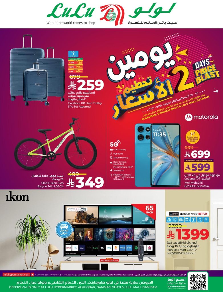 عروض لولو هايبر ماركت الدمام ليومي 7 و 8 أغسطس 2025 عروض نهاية الاسبوع 5 529472709 1072413871705283 5289110943154341497 n - عروض لولو هايبر ماركت الدمام ليومي 7 و 8 أغسطس 2025 عروض نهاية الاسبوع