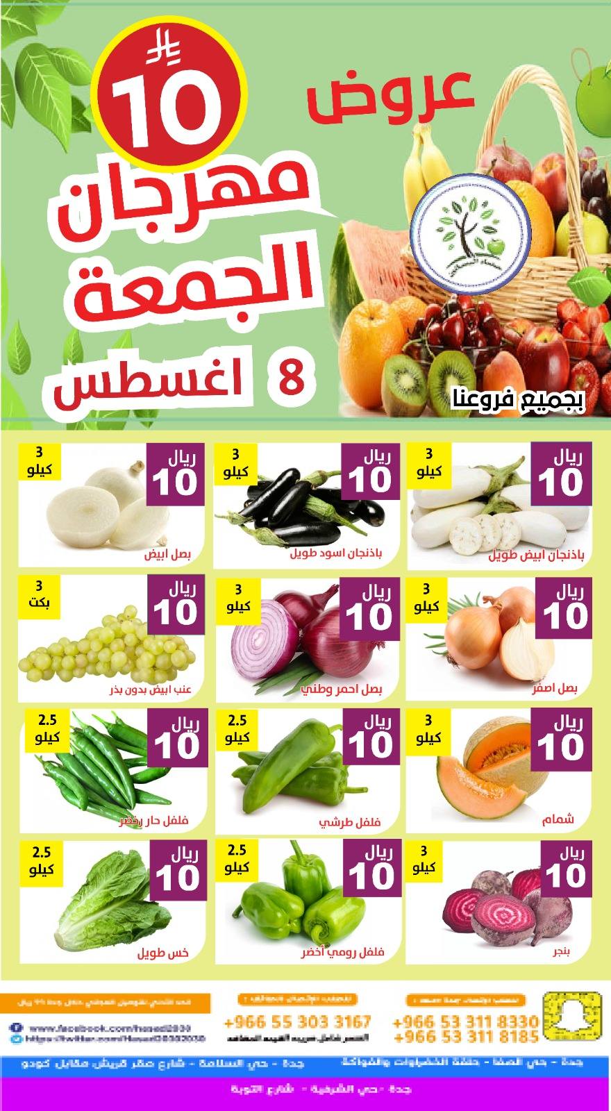 529477011 1087680563470631 8379602243098381716 n - عروض مؤسسة حصاد البساتين الطازج الجمعة 8 اغسطس 2025 اليوم فقط