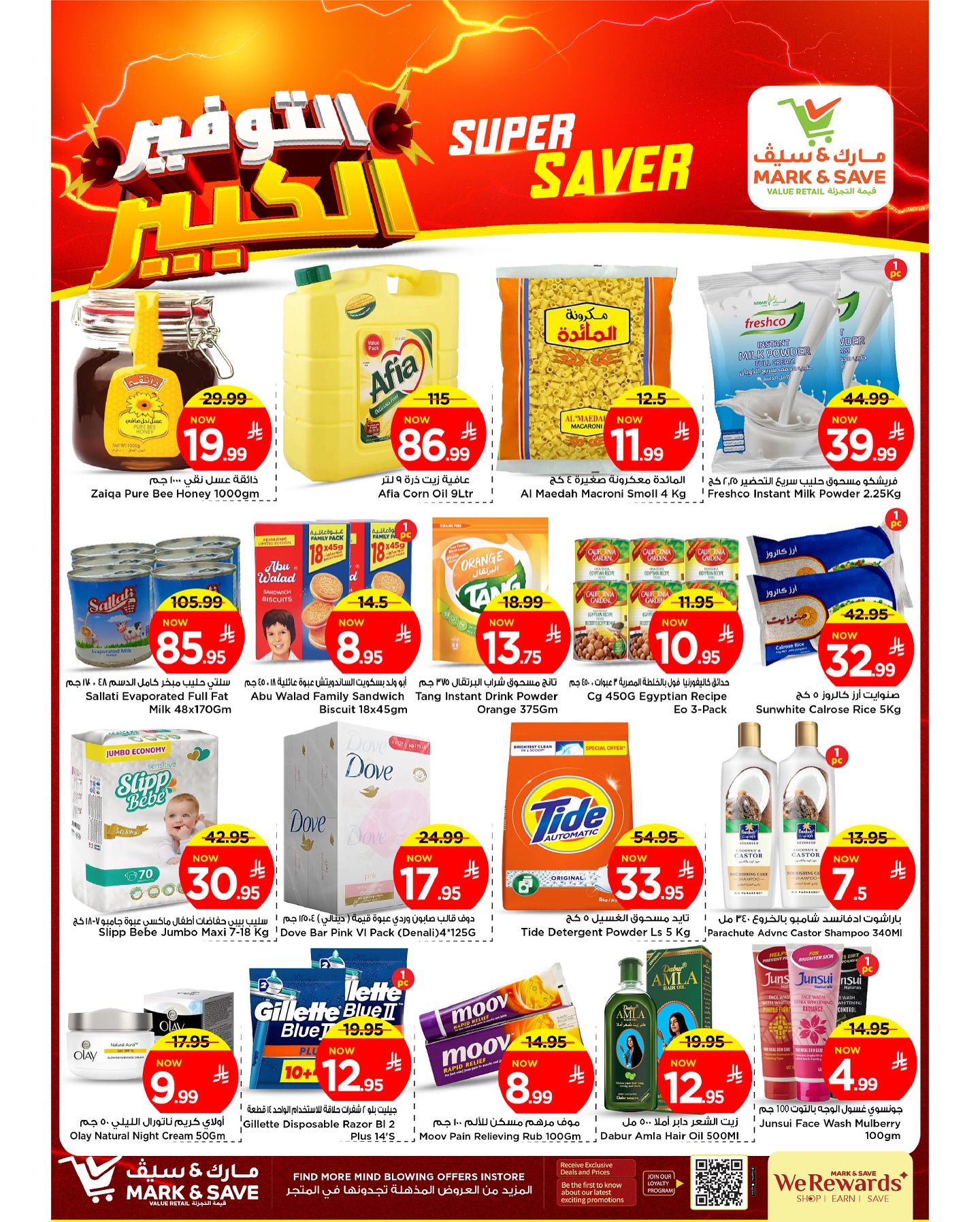 عروض مارك اند سيف الاحساء الطازج الاحد 10/8/2025 لمدة 3 ايام 4 529486063 17968377656930186 3580541105508091696 n - عروض مارك اند سيف الاحساء الطازج الاحد 10/8/2025 لمدة 3 ايام