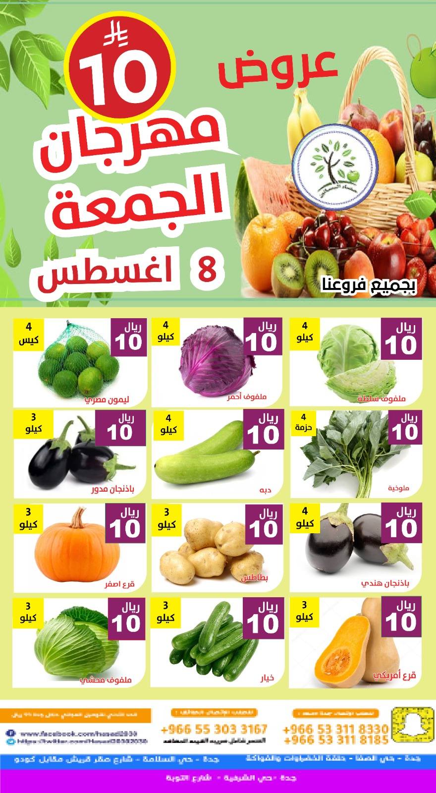 529654015 1087680380137316 3051896074690867012 n - عروض مؤسسة حصاد البساتين الطازج الجمعة 8 اغسطس 2025 اليوم فقط
