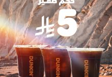 529683986 18520423363056905 6010522266546900884 n - عرض الصيف من دانكن السعودية علي افضل المشروبات باقل الاسعار