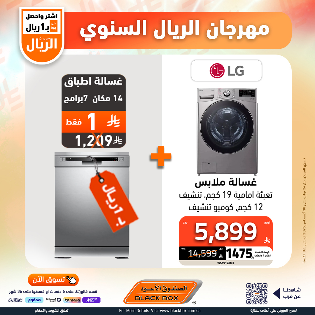مهرجان الريال السنوي من الصندوق الأسود – أقوى عروض الأجهزة المنزلية حتى 10 أغسطس 2025 12 529727367 1191082779715861 5189162062671306161 n - مهرجان الريال السنوي من الصندوق الأسود – أقوى عروض الأجهزة المنزلية حتى 10 أغسطس 2025