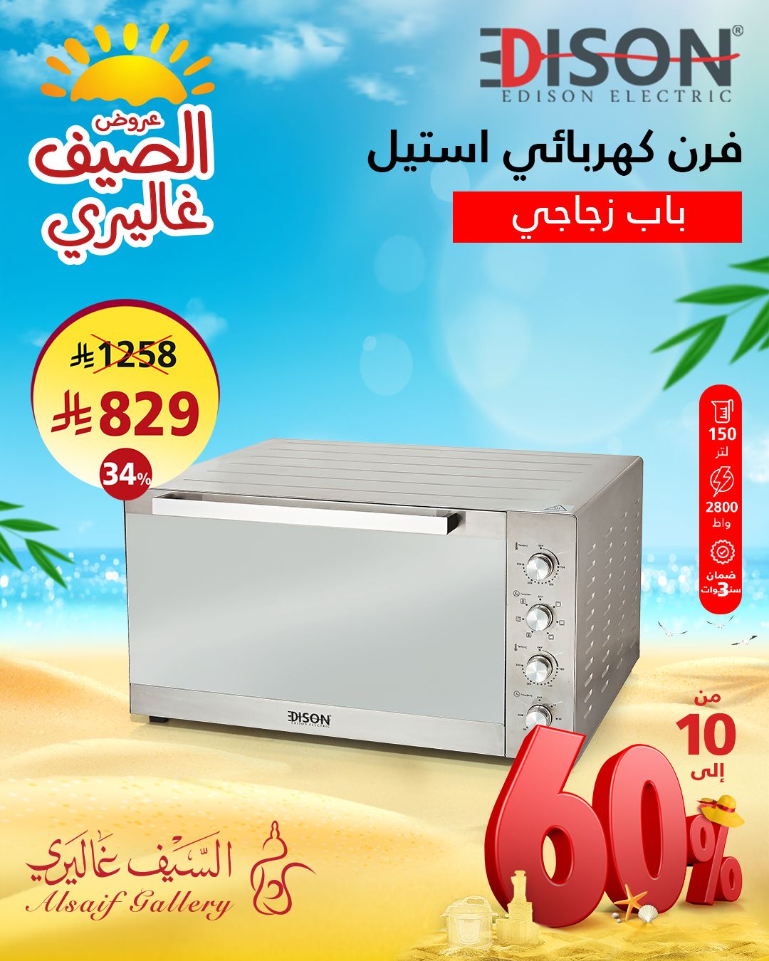 529748691 1190641056427605 3137578752831600912 n - عروض السيف غاليري اليوم علي مستلزمات المنزل بأسعار رائعة | عروض الصيف