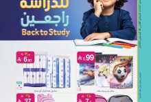 529768284 1160210032807686 3451552478793529158 n - عروض ماي مارت الاسبوعية الخميس 13 صفر 1447هـ | للدراسة راجعين