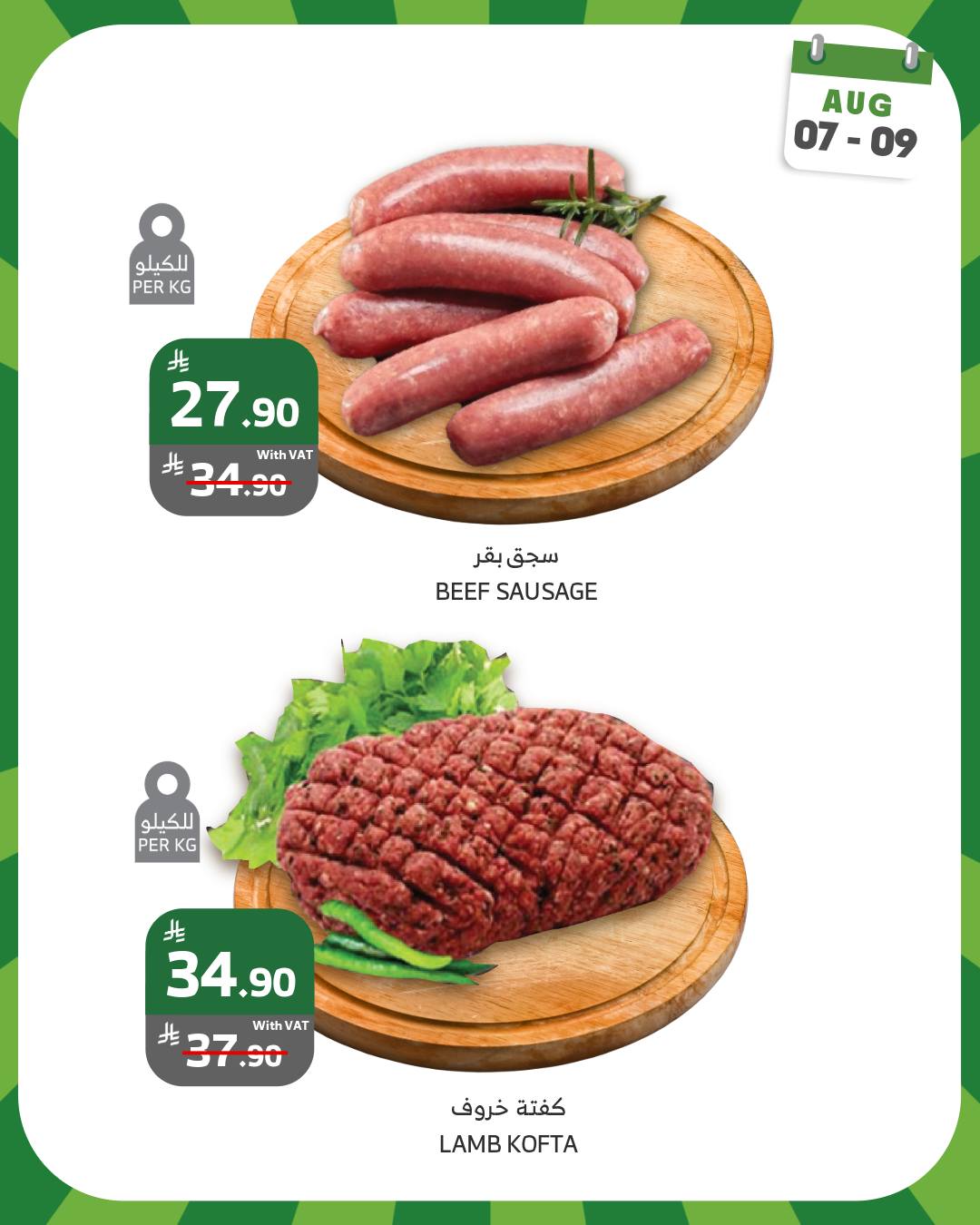 529776896 1061643322760571 7652793768164856185 n - عروض اسواق الراية الويكند صفحة واحدة الخميس 7 اغسطس 2025 لمدة 3 ايام