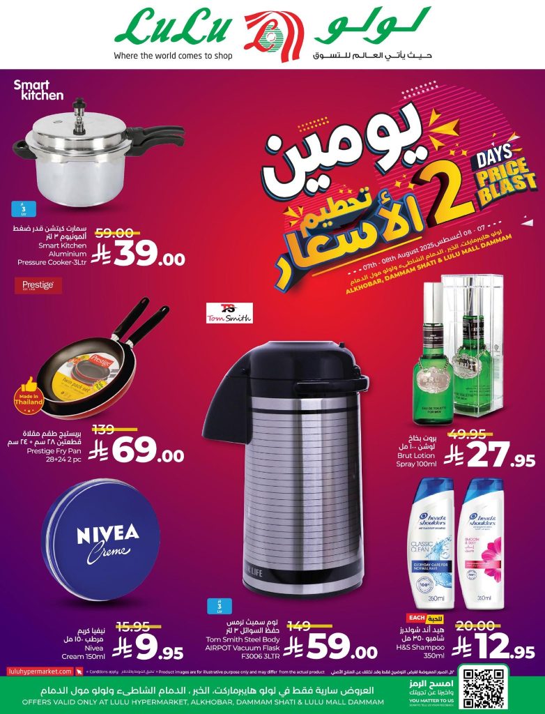 عروض لولو هايبر ماركت الدمام ليومي 7 و 8 أغسطس 2025 عروض نهاية الاسبوع 6 529805394 1072413798371957 1023910045322348741 n - عروض لولو هايبر ماركت الدمام ليومي 7 و 8 أغسطس 2025 عروض نهاية الاسبوع