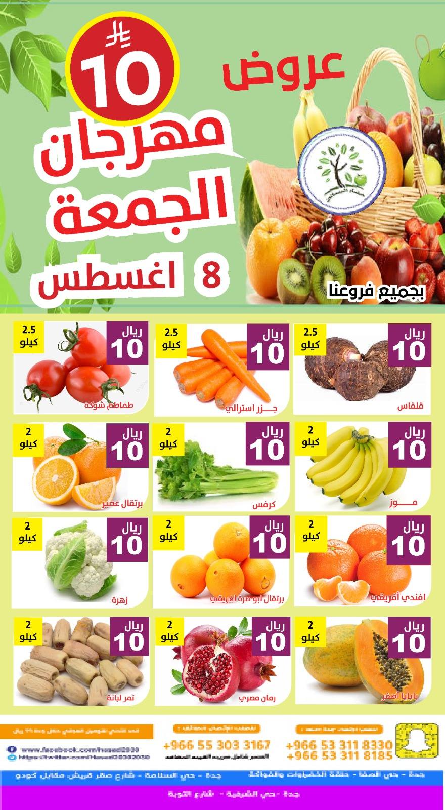529870627 1087680513470636 7214385674515299522 n - عروض مؤسسة حصاد البساتين الطازج الجمعة 8 اغسطس 2025 اليوم فقط