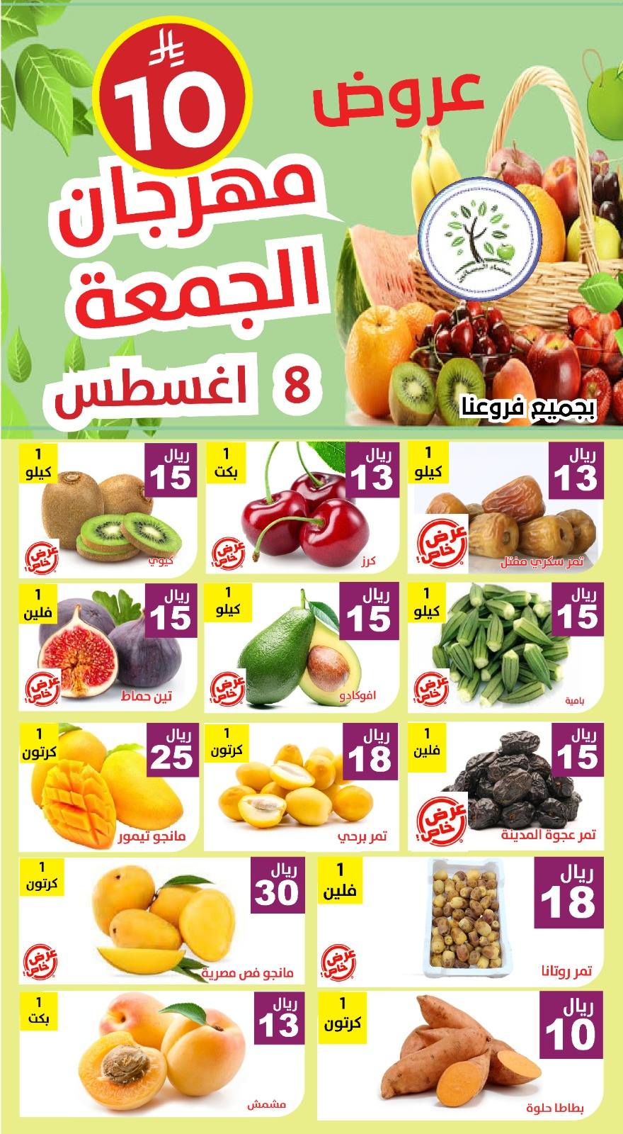 529897553 1087680656803955 6226350615168023408 n - عروض مؤسسة حصاد البساتين الطازج الجمعة 8 اغسطس 2025 اليوم فقط