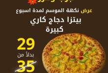 529905010 18516304345045564 2361874385862328855 n - عروض مطعم بيتزا ريم حتي الاربعاء 13 اغسطس 2025 | جرب النكهة ووفر