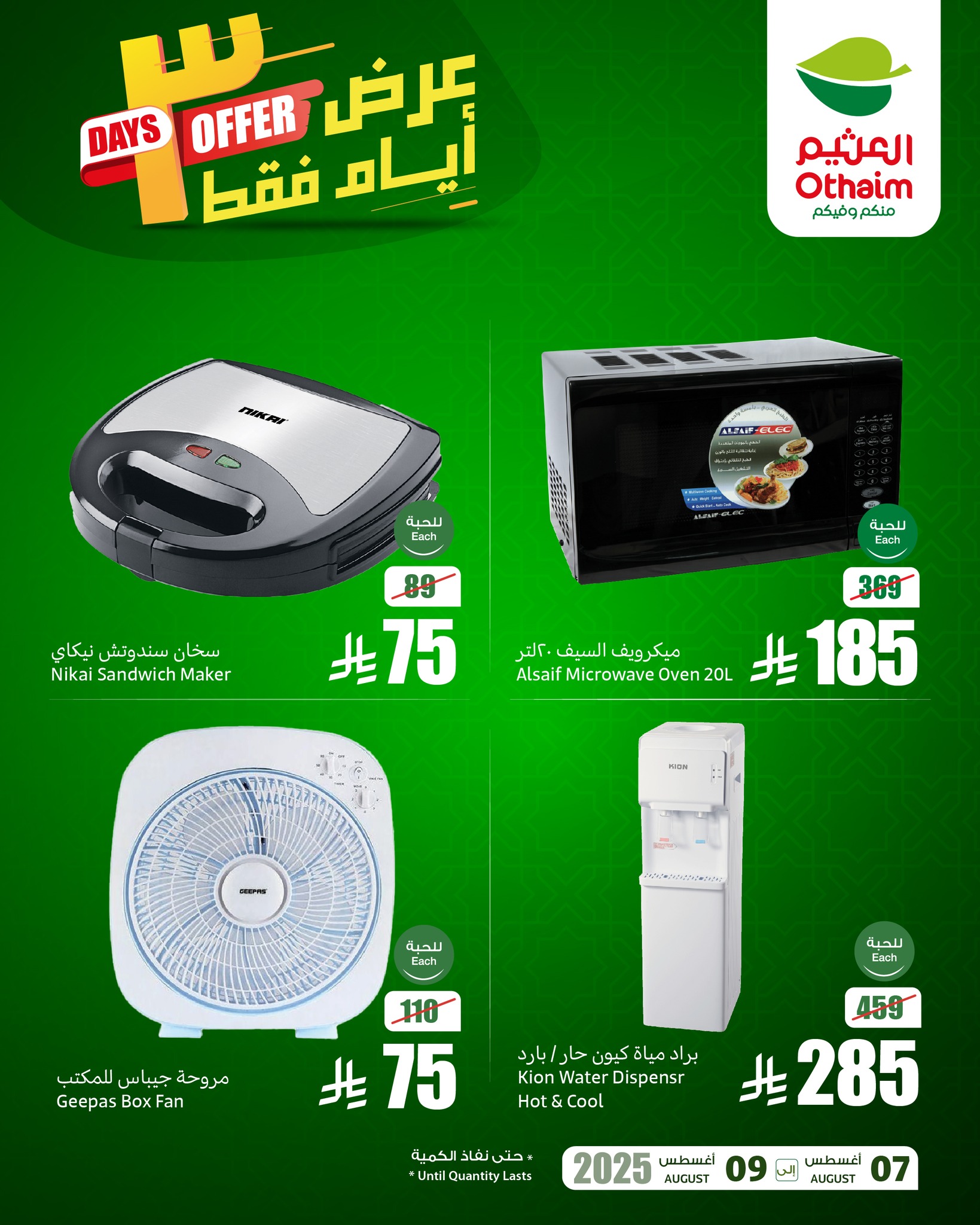 عروض العثيم الويكند صفحة واحدة الخميس 7/8/2025 لمدة 3 ايام 2 529915169 1162608665899713 5039950640401710716 n - عروض العثيم الويكند صفحة واحدة الخميس 7/8/2025 لمدة 3 ايام