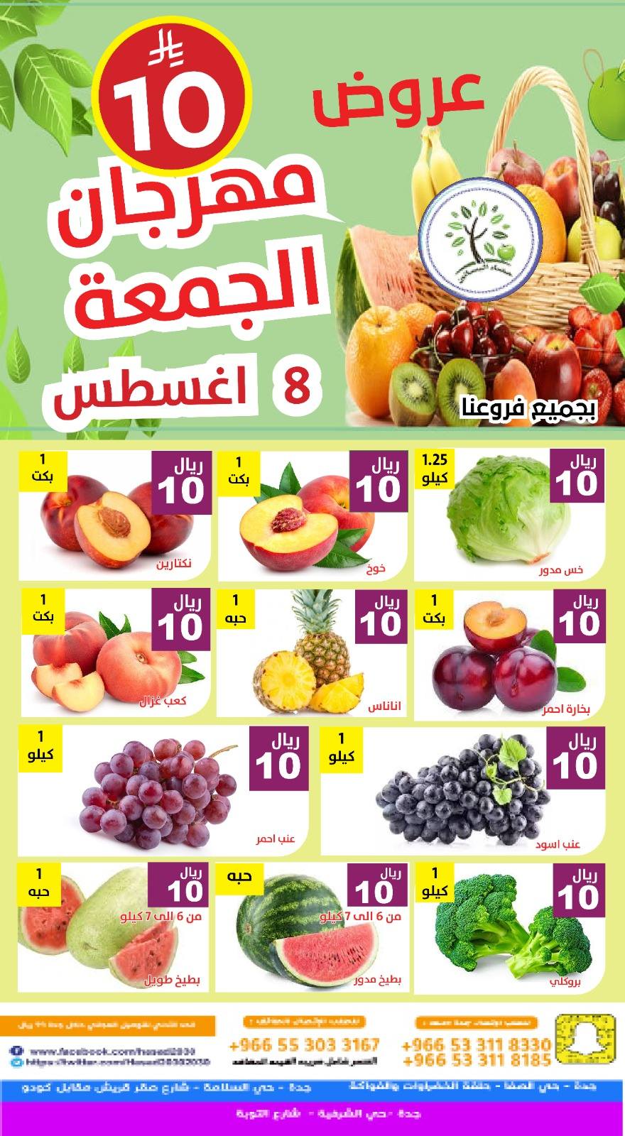 530141231 1087680616803959 8459512802781650067 n - عروض مؤسسة حصاد البساتين الطازج الجمعة 8 اغسطس 2025 اليوم فقط