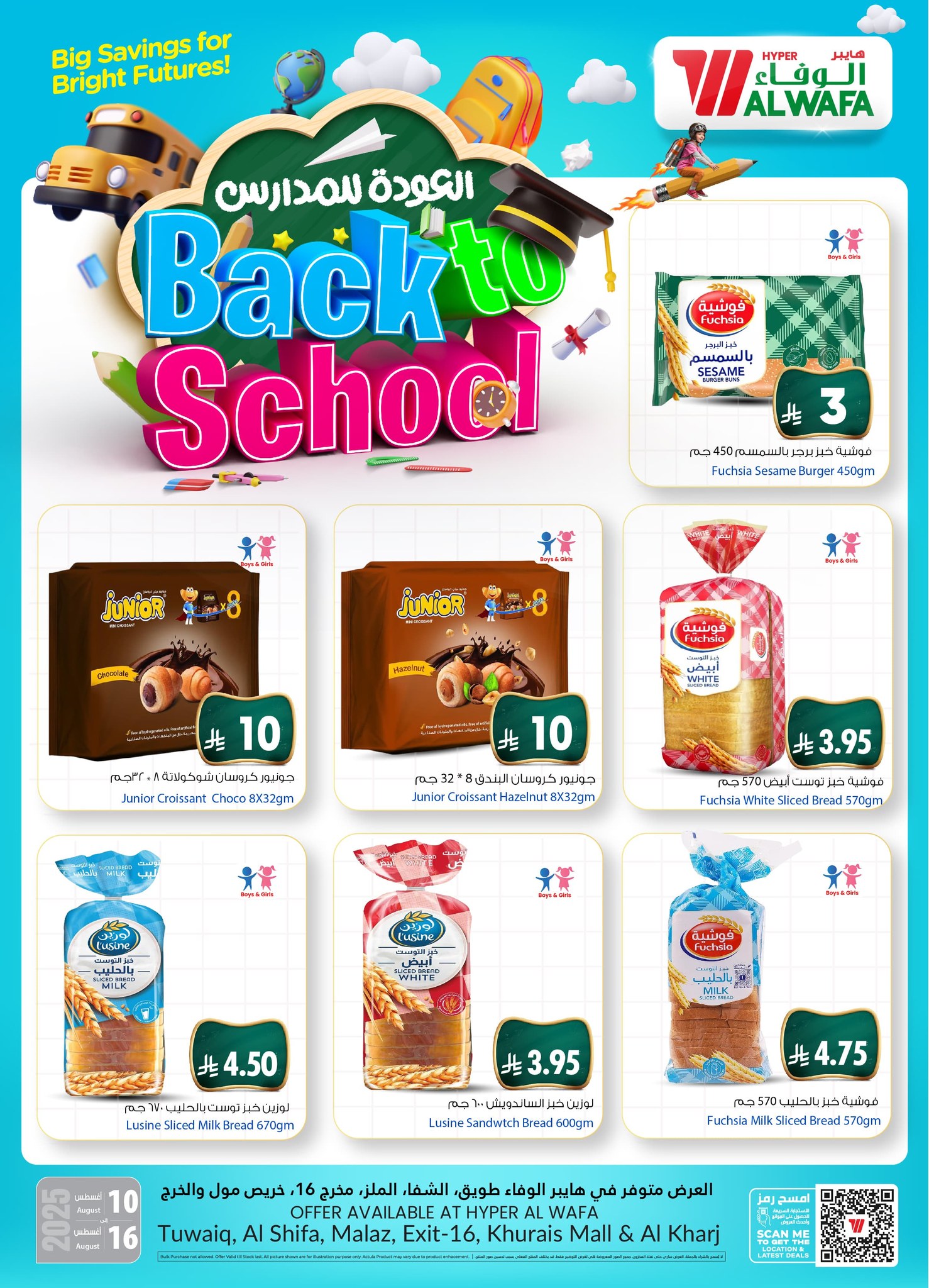 530224223 738244202449063 3047701629994933182 n - عروض خاصة من الوفاء هايبر ماركت الاثنين 11-8-2025 لمدة يومان