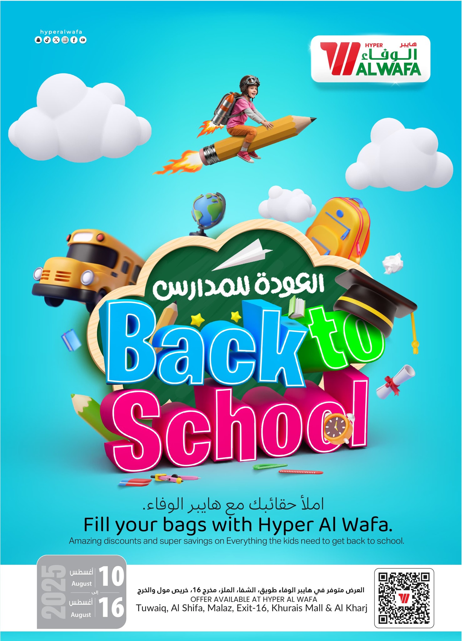 530235127 738244185782398 7905346304928756566 n - عروض خاصة من الوفاء هايبر ماركت الاثنين 11-8-2025 لمدة يومان