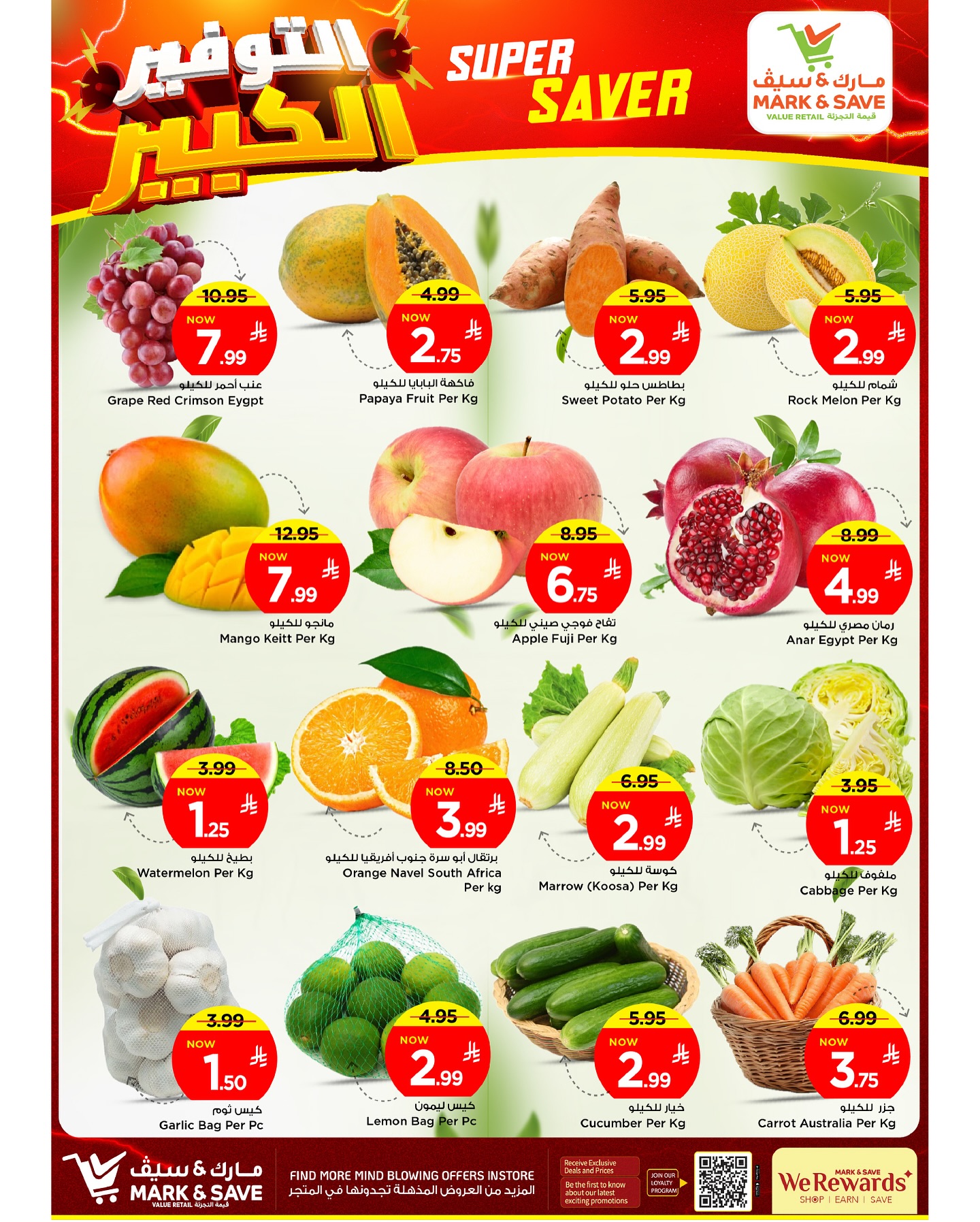 عروض مارك اند سيف الاحساء الطازج الاحد 10/8/2025 لمدة 3 ايام 2 530343927 17968377629930186 1700690632579971080 n - عروض مارك اند سيف الاحساء الطازج الاحد 10/8/2025 لمدة 3 ايام