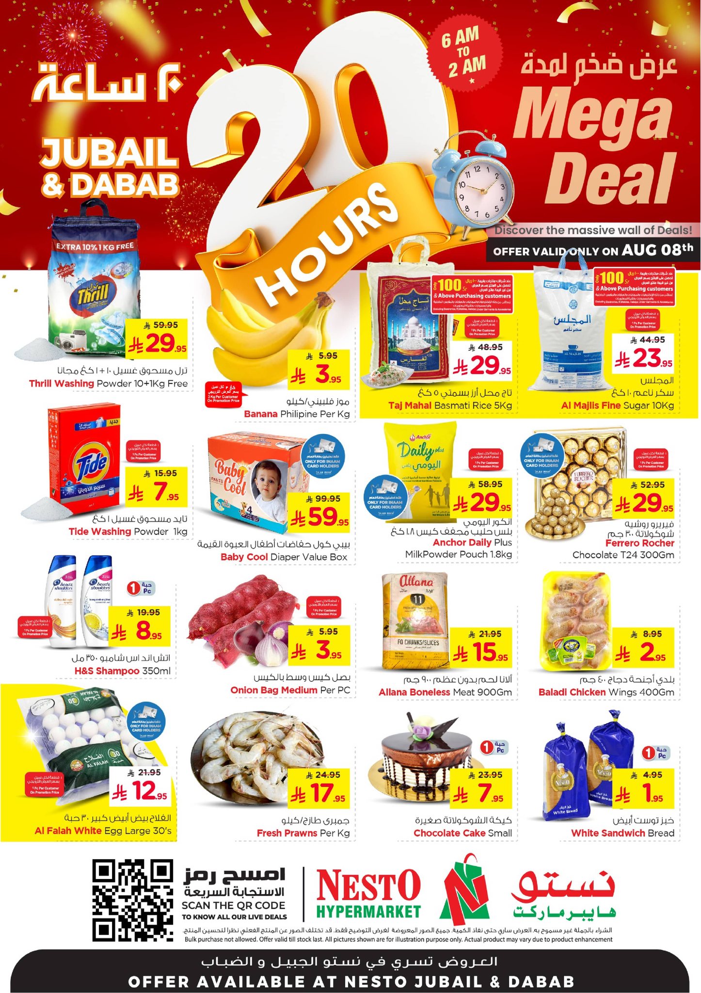 530360776 774123485142920 2786767487917237891 n - عروض نستو الدمام الجمعة 8 اغسطس 2025 لمدة 20 ساعة فقط