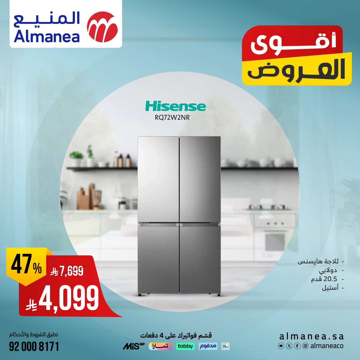 530415720 1095775039328139 2354296392113661016 n - عروض ثلاجات Hisense من المنيع بأقل الاسعار - أقوي العروض