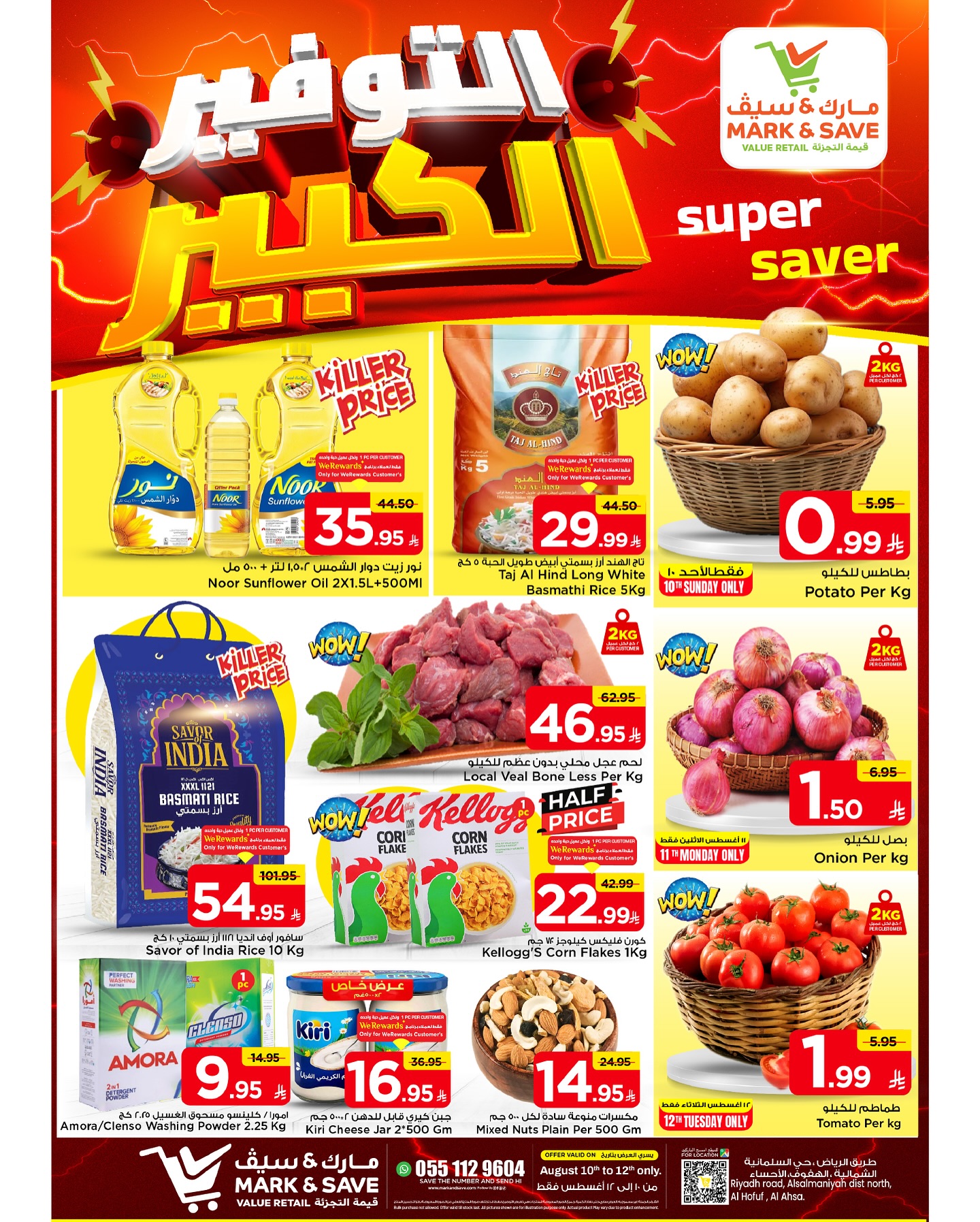 عروض مارك اند سيف الاحساء الطازج الاحد 10/8/2025 لمدة 3 ايام 1 530458750 17968377620930186 2538948888634256486 n - عروض مارك اند سيف الاحساء الطازج الاحد 10/8/2025 لمدة 3 ايام