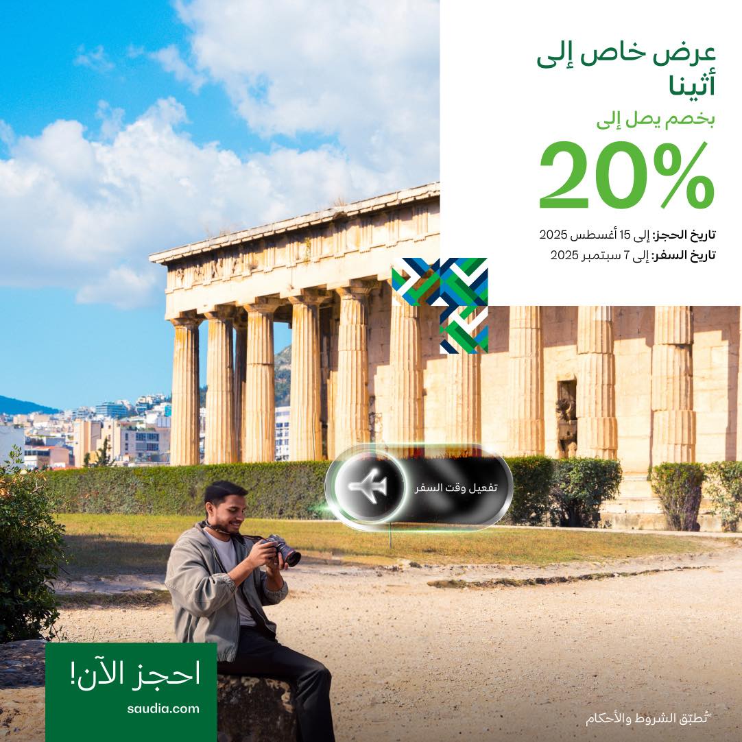 عرض الخطوط السعودية للسفر الي اثينا مع خصم 20% | استكشف المعالم الأثرية 1 530464850 1192497286248174 8800074329482342325 n - عرض الخطوط السعودية للسفر الي اثينا مع خصم 20% | استكشف المعالم الأثرية