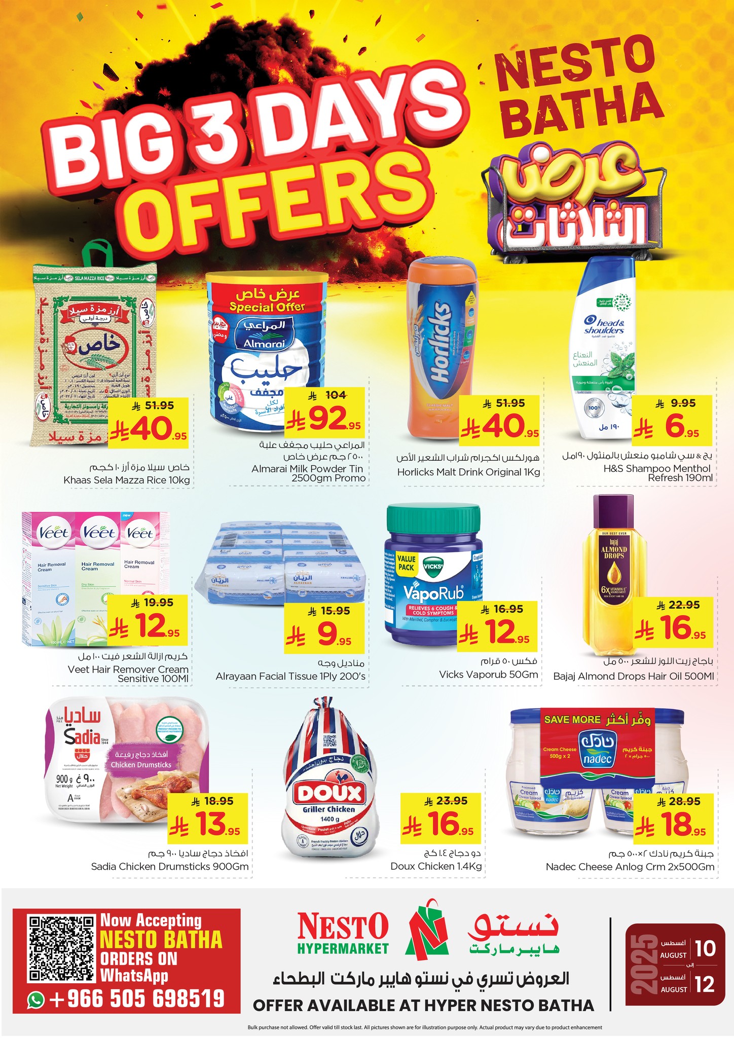 530561039 1140357451336487 4782816168032828746 n - عروض نستو البطحاء الطازج الاحد 10/8/2025 لمدة 3 ايام